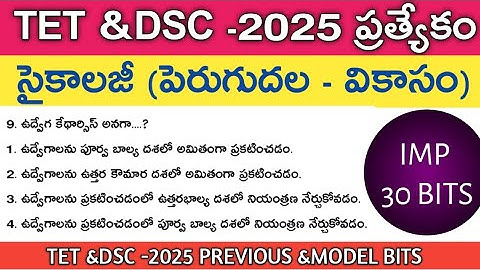 👌TET &DSC -2025 ప్రత్యేకం||సైకాలజీ ముఖ్యమైన ప్రశ్నలు #TET #DSC #PSYCHOLOGY CLASS