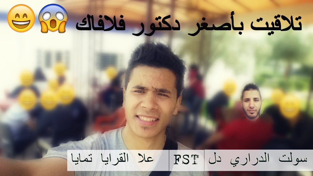 وا هيا ناريي لقرايا ف FST كيدايرا !! أي واحد باغي يديرFST يدخل يتفرج