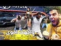 واجهت اقوى عصابه موجوده في التاريخ وكانت النهايه