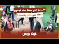 الفيديو الذي يبحث عنه الجميع لحظة رمي فاخر بالحجارة وإصابة مدير الحسنية بحجر في رأسه
