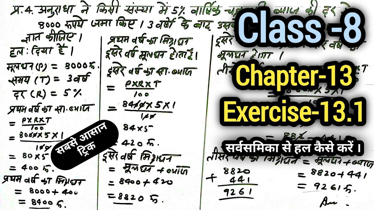 Class 8 Chapter 13 Ex.-13.1 Q.3,4 | Percentage | Compound Interest Calculations | Most Imp ||