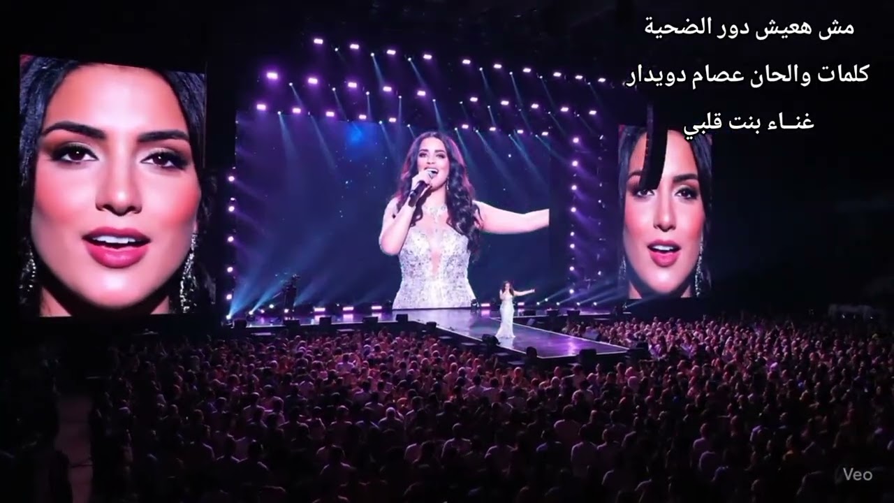 مش هعيش دور الضحية كلمات والحان عصام دويدار غنــاء بنت قلبي #اكسبلور #اغاني #تيك_توك 