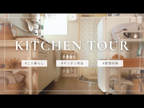 【58歳主婦Vlog】台所収納/台所用品/無印良品/ニトリ/ダイソー/セリア/イケア