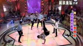 20121212 舞力全開-第17集【PHSH Family - PHSH Family BBoy】(週冠軍)