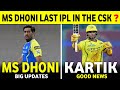 IPL 2026 : Ms Dhoni Last IPL in The CSK ?| Kartik Sharma Good News | CSK News Today | IPL News ||