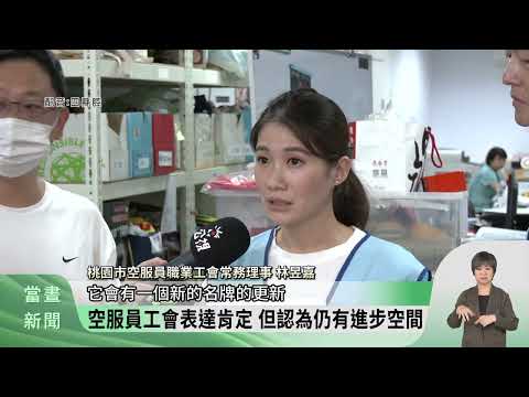 Flight Attendants and Ground Staff to Remove Full Names from Name Tags; All Domestic Airlines to ...