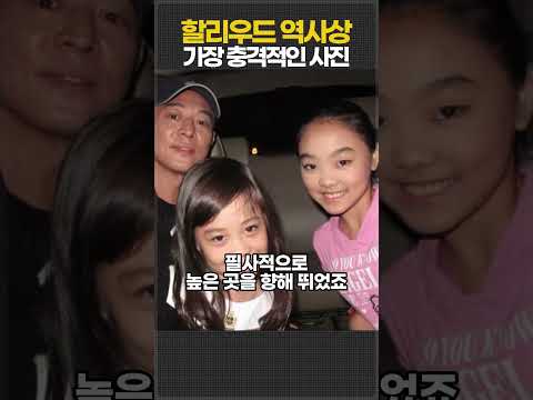 할리우드 역사상 가장 충격적인 사진 thumbnail