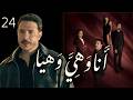 مسلسل انا وهي وهيا الحلقة 24 الرابعة والعشرون بطولة باسل خياط مسلسل انا وهي وهيا الحلقة 24 الرابعة والعشرون بطولة باسل خياط
