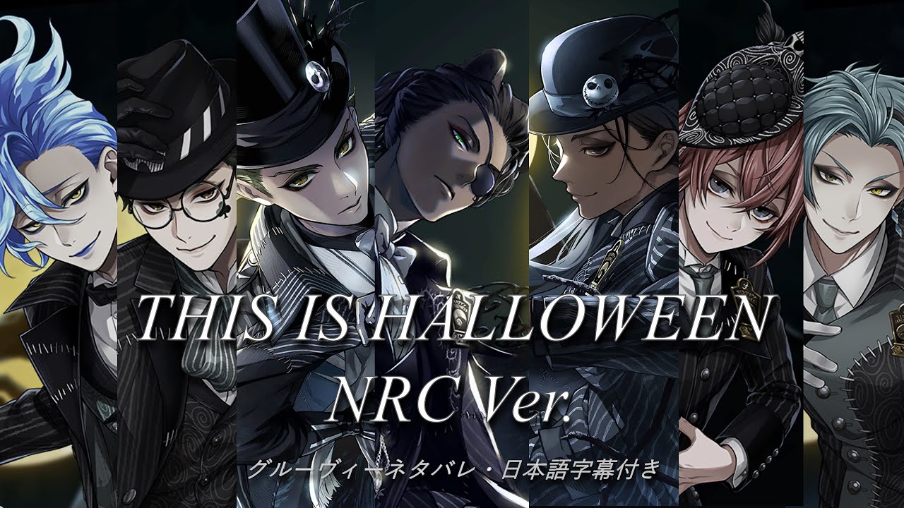【ツイステ】This is Halloween (NRC Ver.) - Color Coded Lyrics (パート分け 歌詞、日本語字幕付き）【Twisted Wonderland】