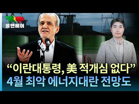 [홍장원의 불앤베어] 트럼프 "호르무즈 한국, 유럽이 하게 두자. 그들은 우리에게 도움이 되지 않았다"