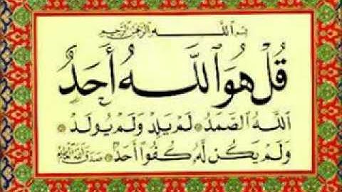 YouTube قراءة جميلة جدا لسورة الإخلاص الشيخ عبد الباسط عبد الصمد