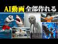 【初心者向け】 “バズってるAI動画”がすべて作れる「Pollo AI」人気の動画ツール全部使えます！