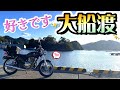 激エモ♡海の街 ふらっと一人旅 #95【SUZUKI ST250e】 バイク女子