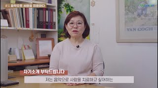 워크넷이 만난 사람들_음악치료사 곽은미