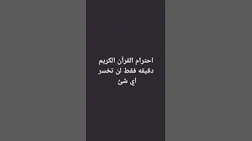 احترام القرآن الكريم