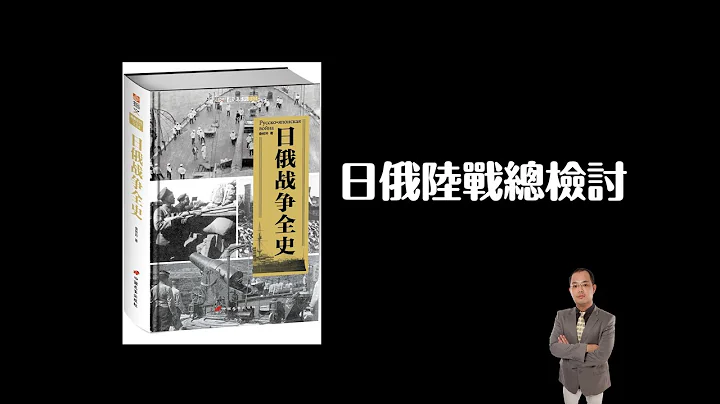 20世紀初期，日軍的戰鬥力真的那麼強嗎?(日俄28) - 天天要聞
