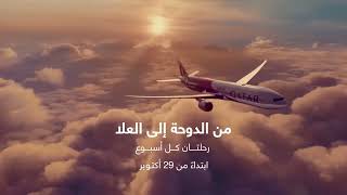 سافر من الدوحة إلى العلا by Experience AlUla 199,254 views 5 months ago 27 seconds
