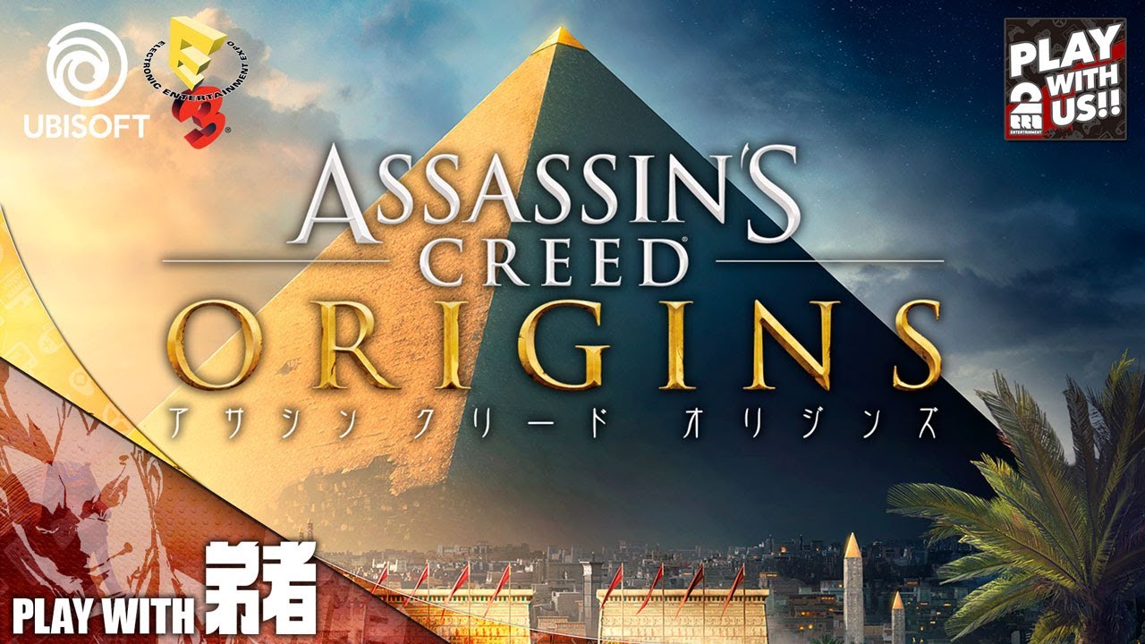 #1【E3/2017】弟者の「アサシン クリード オリジンズ」【2BRO.】