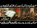 Book Of Egypt  Kitab ul Mout | A Magical Guide to the Egyptian Underworld | Urdu Cover