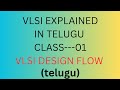 Vlsi design flow explained in telugu class -- 01