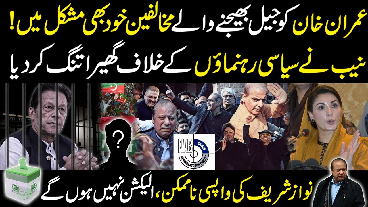 NAB reopens corruption cases against politicians after SC verdict | Pakistani Politicians In Trouble