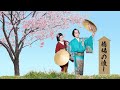 【橋場の渡し】歌:五木ひろし/踊り:山田隆二・北原薫|大衆演劇舞踊ショー|相舞踊|新舞踊|日本舞踊|