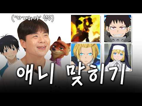 카제하야 성우와 [불꽃소방대] 퀴즈 맞히기 │스튜디오일리