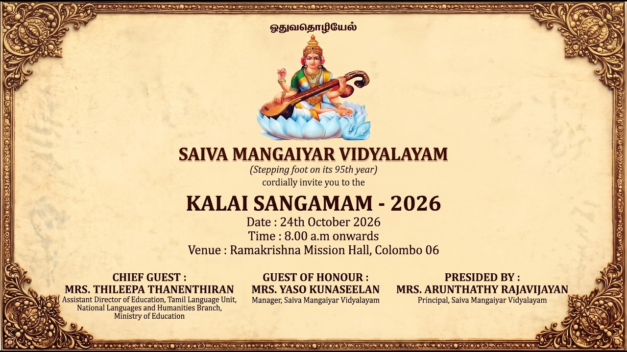 கலைச் சங்கமம் - 2026 / KALAI SANGAMAM - 2026 சைவ மங்கையர் வித்தியாலயம்