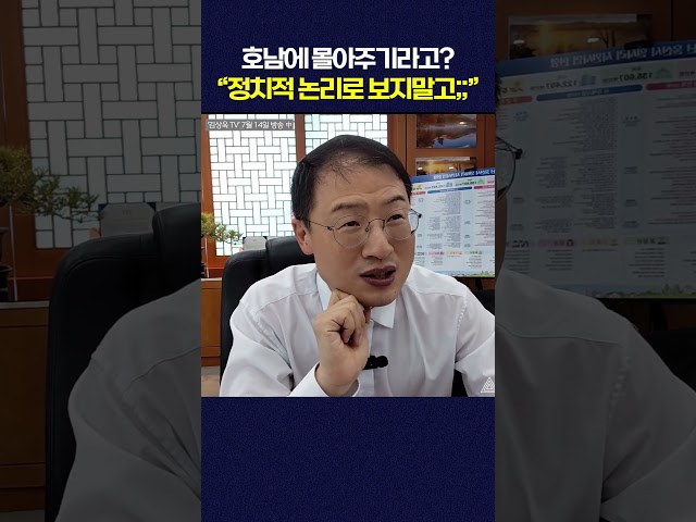 호남에 반도체 몰아주기라고? 김상욱 울산시장 "준비된 곳에 기회가 가는 것" #shorts