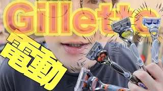 【ジレット（Gillette）】電動シリーズの良さを比較・徹底解説。髭剃りはこれで決まり！