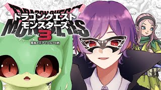 『ドラクエモンスターズ3』冒険の始まりなのだ！『ケモトカゲ』