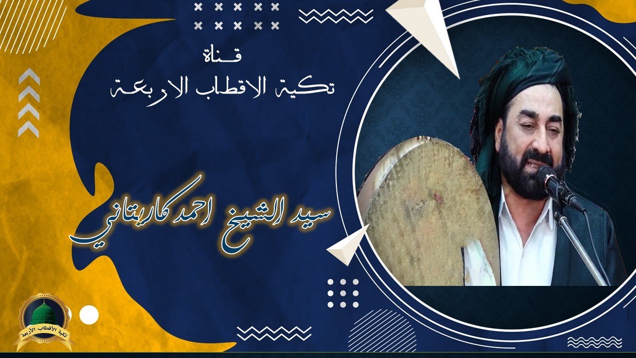 سيد الشيخ احمد كاريتاني