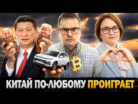 Провал Китая | Цены в РФ взлетят | План ЦБ
