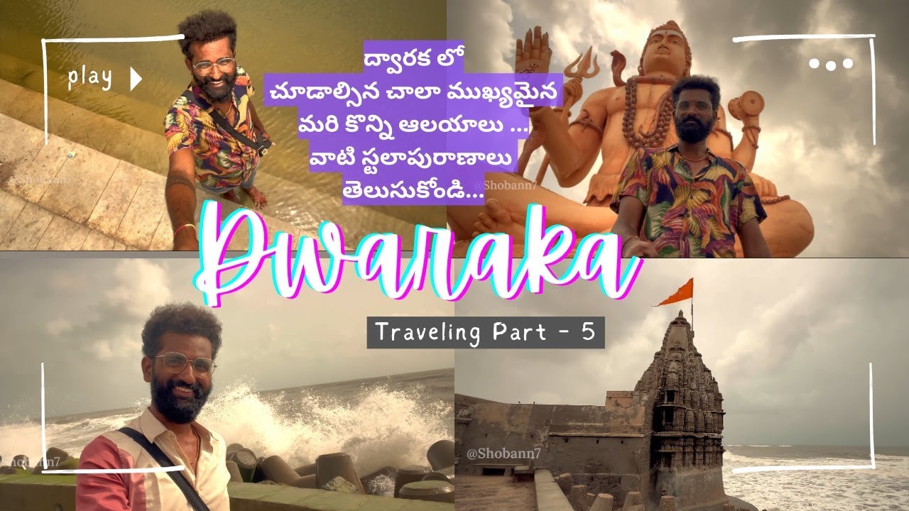Dwarka tour Part - 5 | స్టలాపురాణాలు తెలుసుకోండి  | Dwarkadhish temple | Gujarat