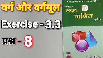 Class - 8 , Saral Ganit, Dr. K.C. Sinha , Math,  , Ex - 3.3, Q.no -  8