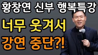 고급 실버타운은 지옥이였다! 70대 부부의 마지막 선택ㅣ눈물 없이는 못듣는 사연ㅣ60대 이후 자신 껴안기 유혹과 행복ㅣ황창연 신부 행복특강ㅣ인생조언ㅣ삶의지혜ㅣ오디오북ㅣ명언ㅣ노후준비