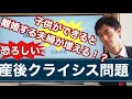 出産後夫婦仲が急に悪化する産後クライシス問題
