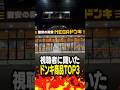 【第2弾】視聴者に聞いたドンキ最強商品TOP3