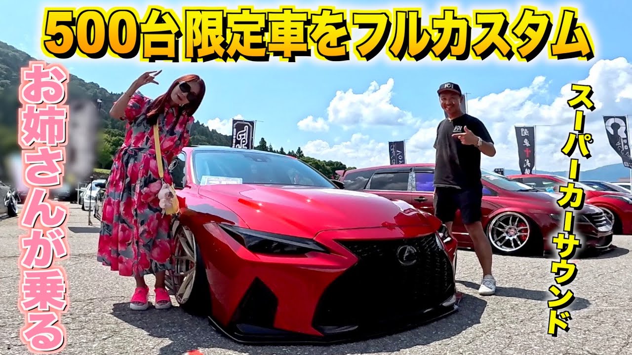 500台限定車をいじり倒すお姉さん！レクサスIS500ファーストエディションの内装外装レビュー！スーパーカーサウンド！りえさん