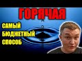 Горячая вода в частном доме..... КОТЕЛ+БОЙЛЕР / САМЫЙ ДЕШЕВЫЙ СПОСОБ.