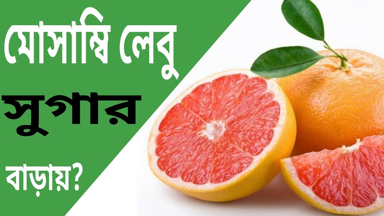 грейпфрут. грейпфрут кожица. сахар в грейпфруте. сахарный диабет 1 типа грейпфрут. грейпфрут малина.