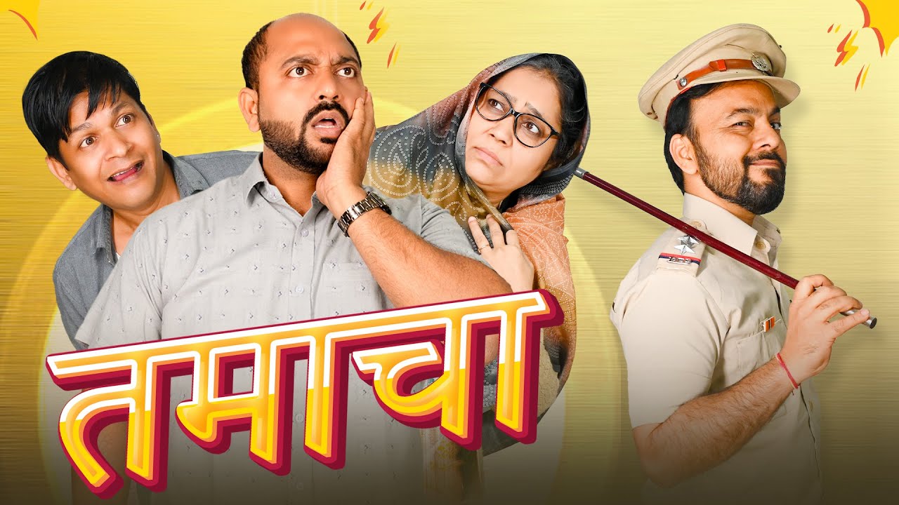 Tamaacha || तमाचा  @nazarbattub #comedy #funny #youtube #entertainment