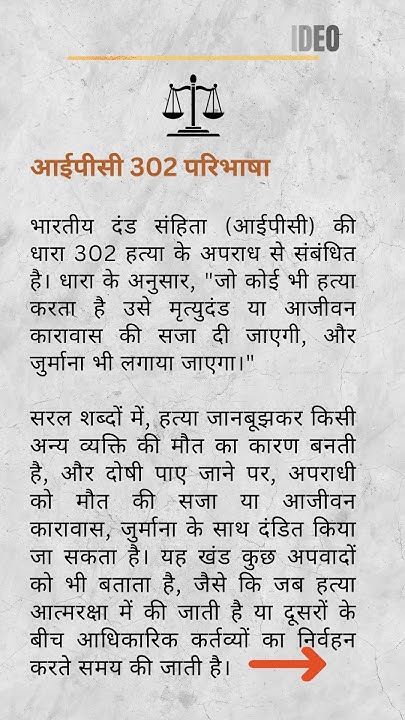 302-ipc-section-302-in-hindi-shorts