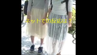 スケ感スカート　ネットの声はいかに。。。