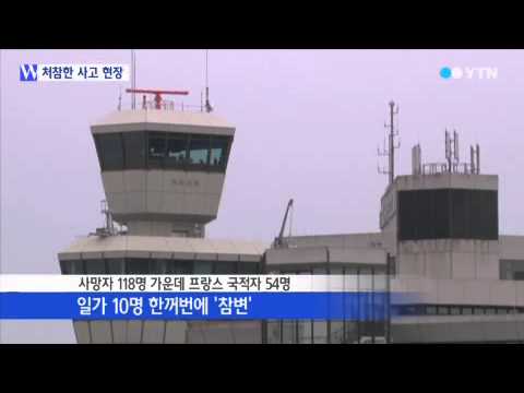 알제리 여객기 '산산조각'...일가 10명 참변 / YTN
