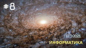 v010 - Задание 8 (Python) из Демо ЕГЭ по Информатике