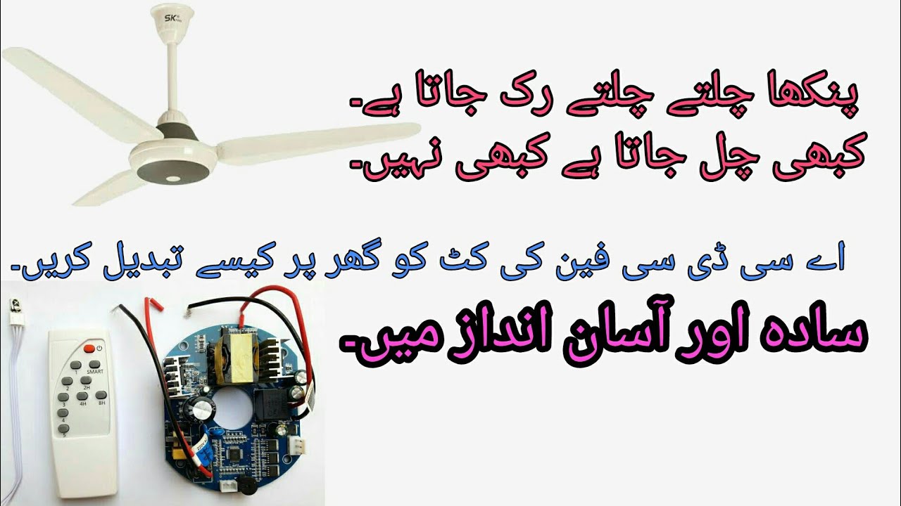 How to Change Fan AC/DC kit Repair 12v DC Fan Repair 12v DC Fan Kit