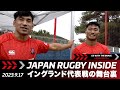 Go With The Brave~Ep19~｜イングランド戦の舞台裏｜ワールドカップ第２戦