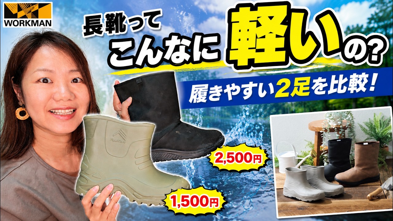 【ワークマン】長靴ってこんなに軽いの？履きやすいおすすめ2足をレビュー！