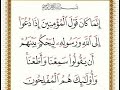 أن يقولو سمعنا واطعنا واولئك هم المفلحون سورة النور مشاري العفاسي